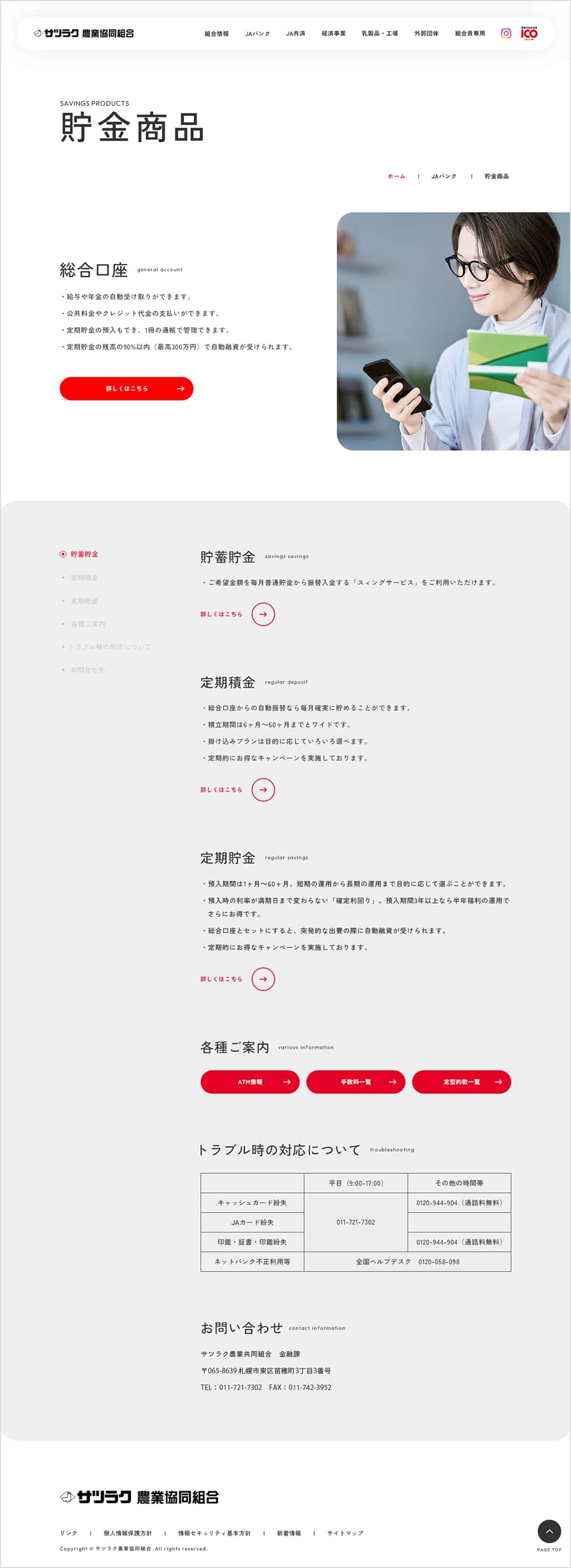 サツラク農業協同組合 サイトリニューアルのデザイン