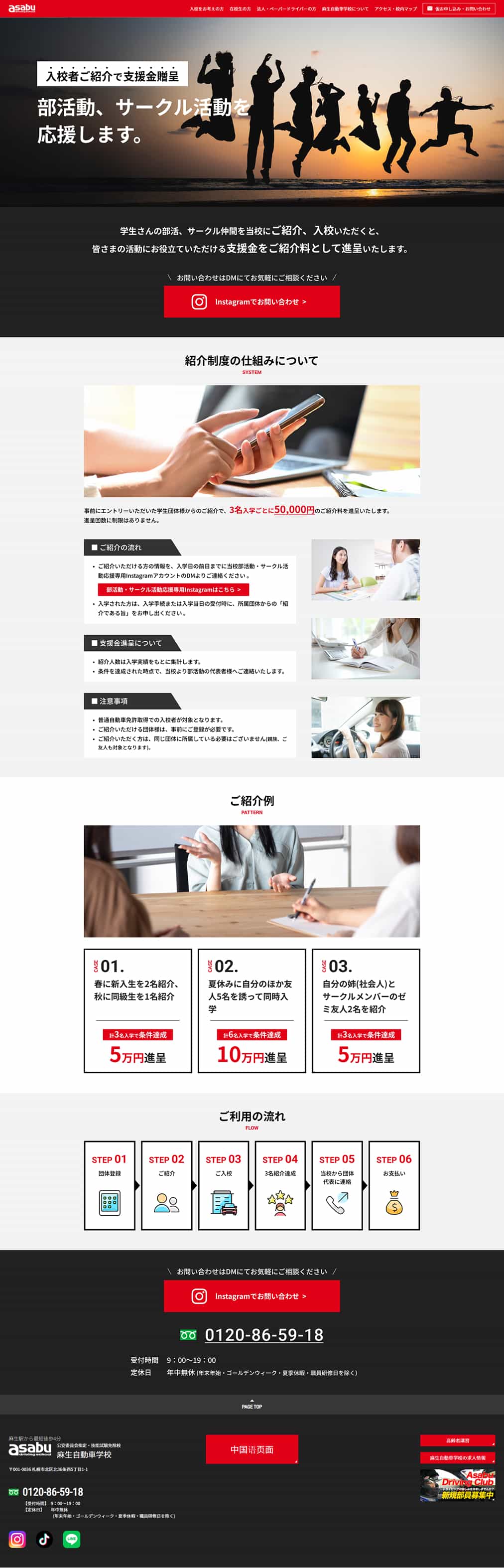 麻布自動車学校 部活動応援ページのデザイン