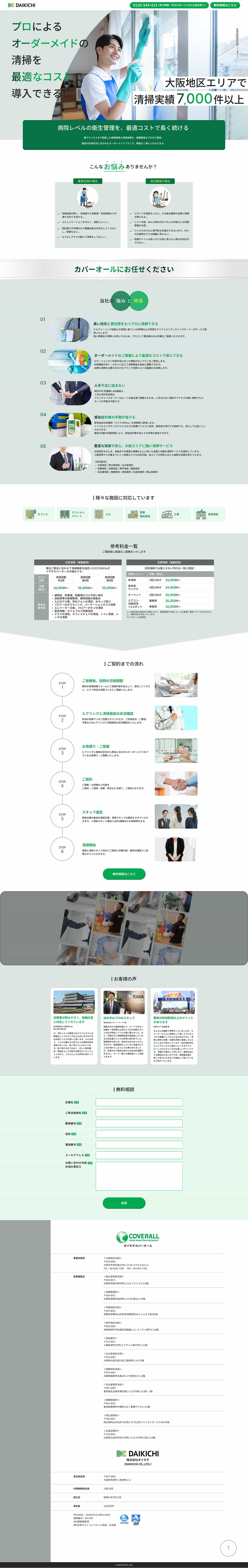 ダイキチ サイトリニューアルのデザイン