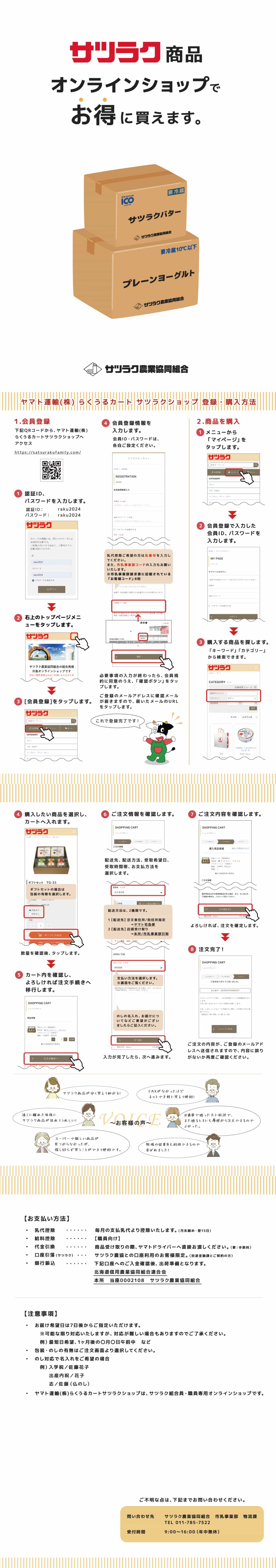 サツラク ECパンフレットのデザイン