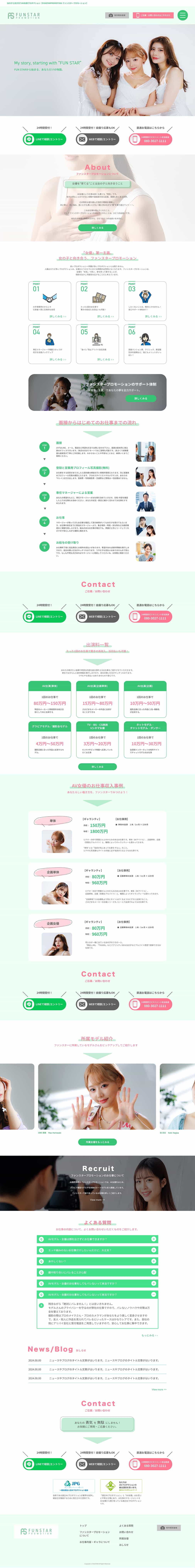 ファンスター サイトリニューアルのデザイン