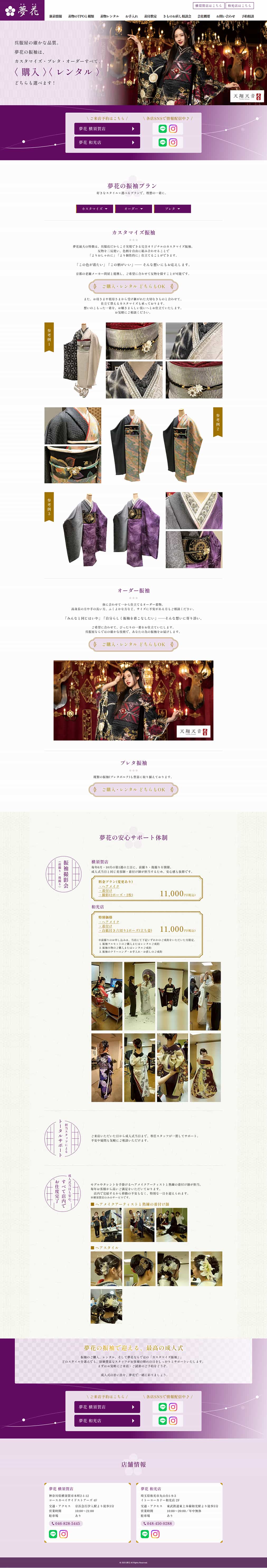 夢花 振袖ページのデザイン