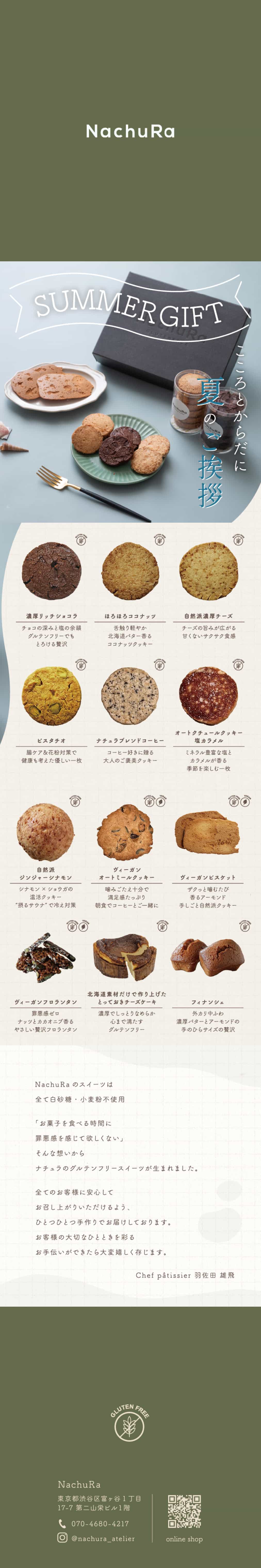 NachuR 夏用 リーフレットのデザイン