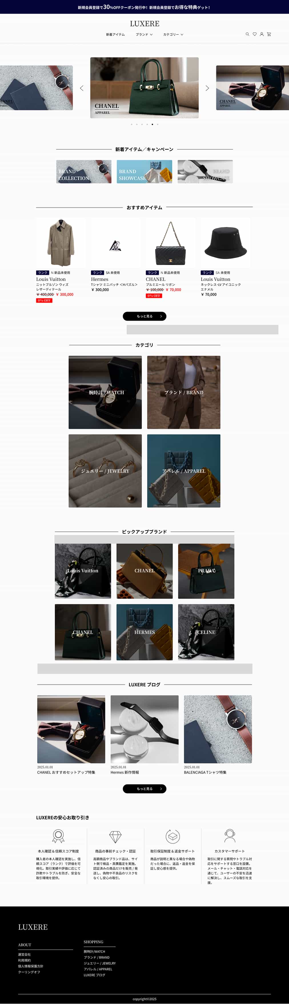 LUXERE ECサイトのデザイン