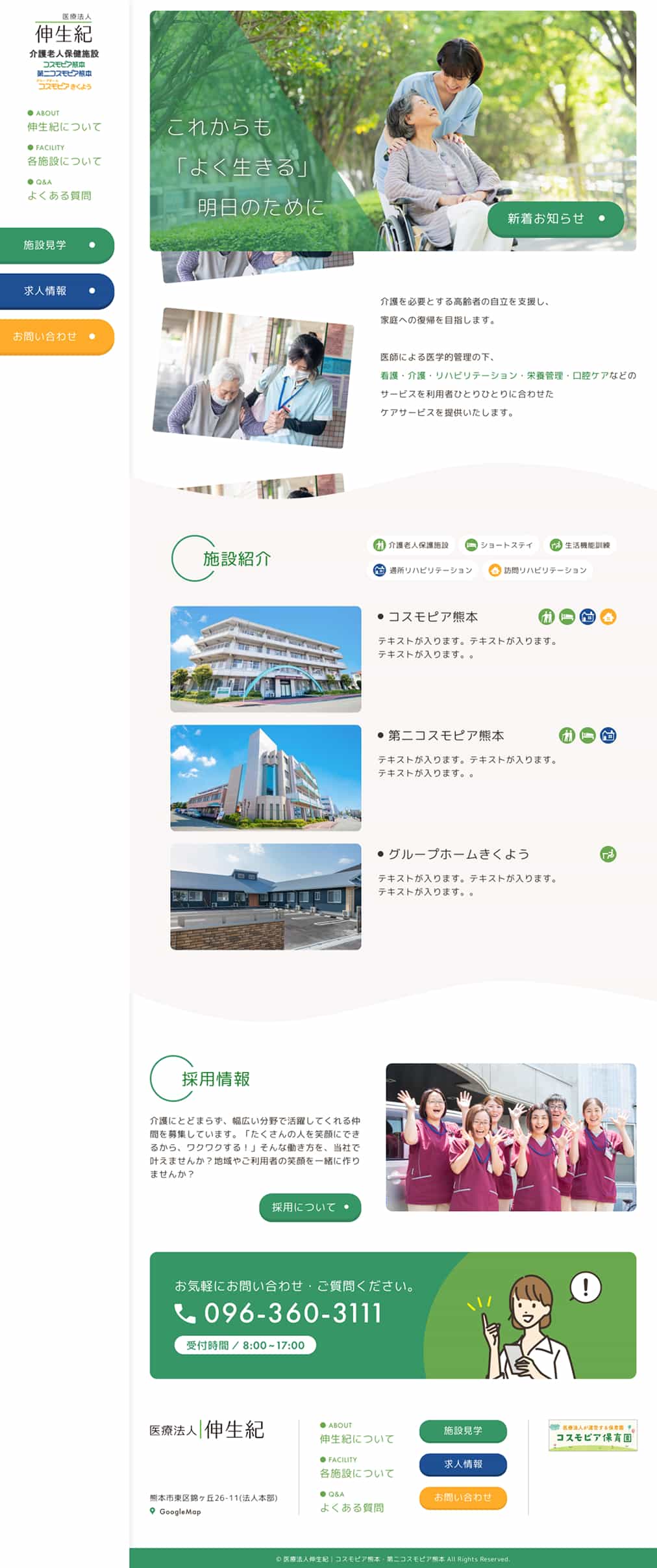 伸生紀 医療法人 コンペ用TOPページのデザイン