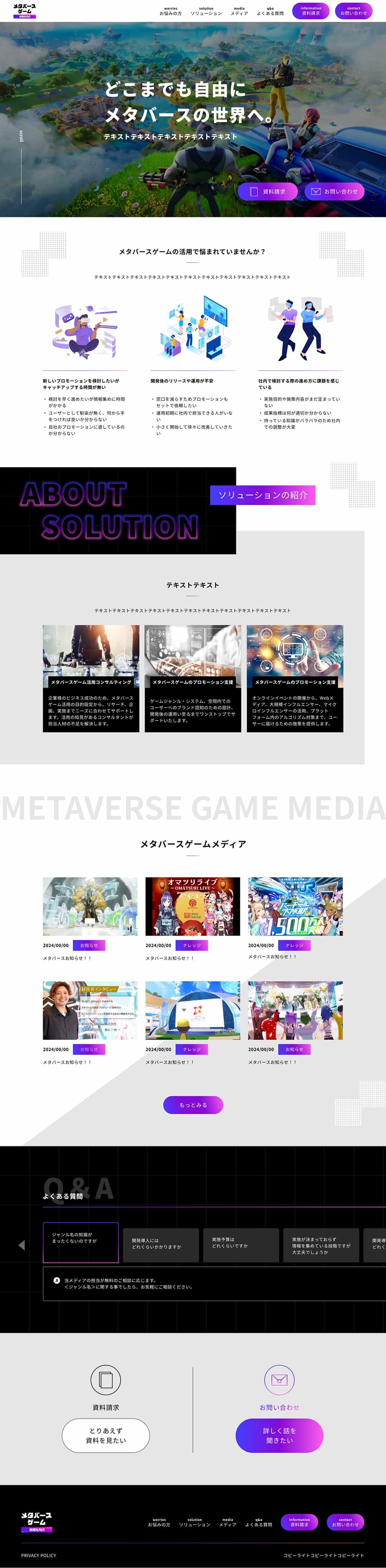 Game With メタバースゲーム活用ページのデザイン