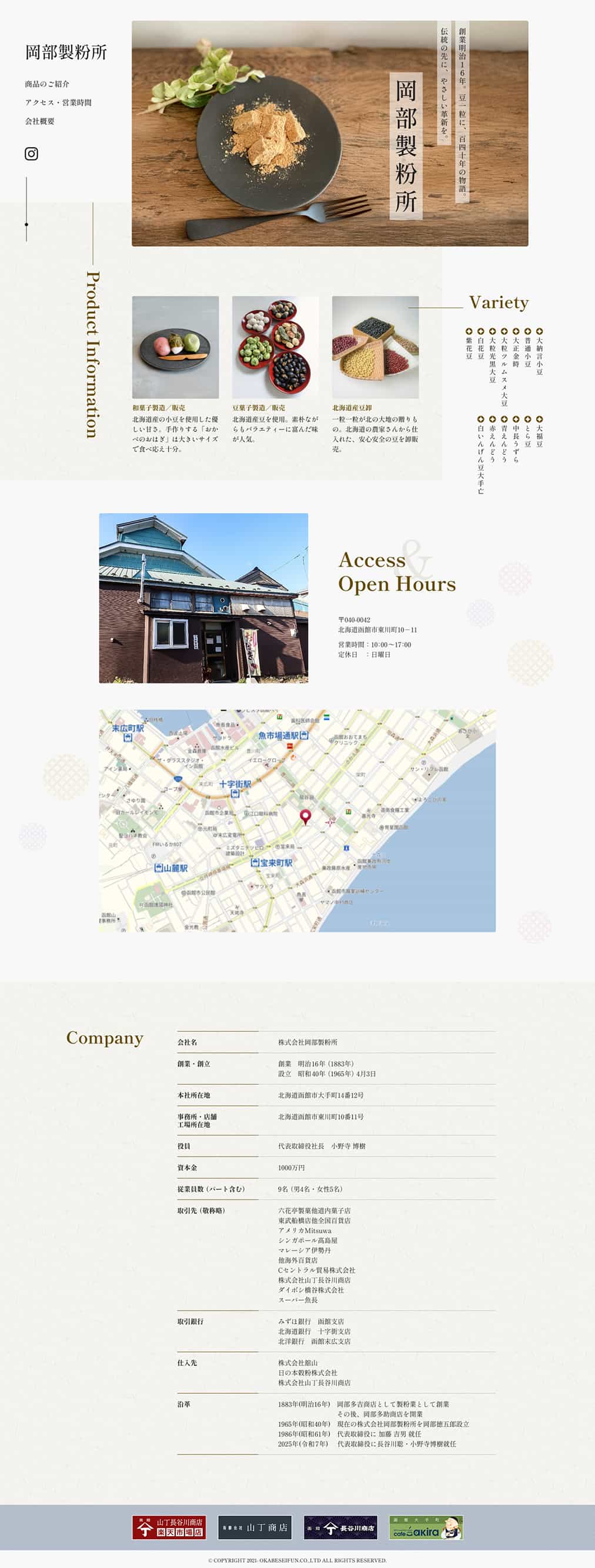 岡部製粉所 サイトリニューアルのデザイン