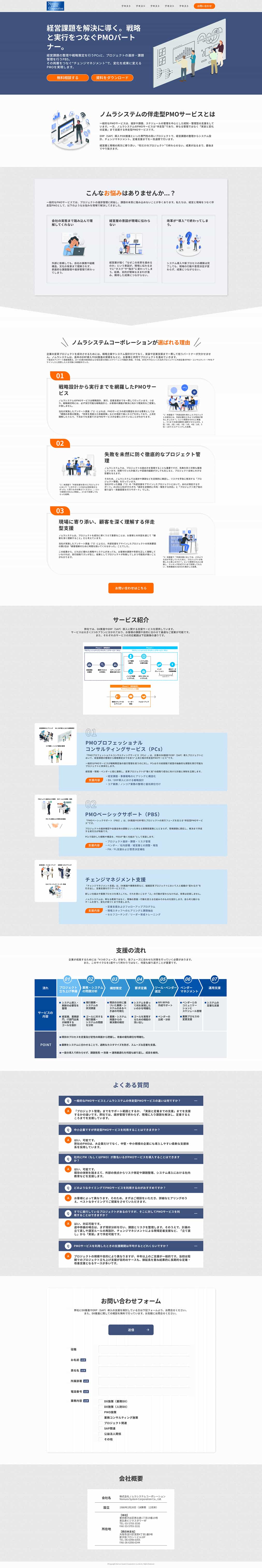 ノムラシステム PMOページのデザイン