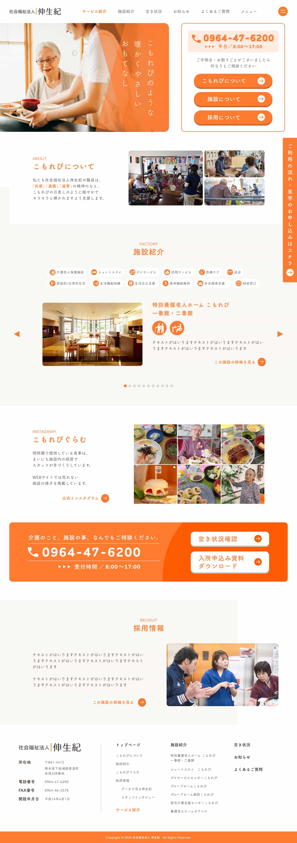 伸生紀 社会福祉法人 コンペ用TOPページのデザイン