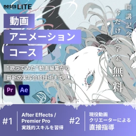 ネストライト アニメーションコースの広告画像