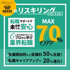 ネスト リスキリングテキストのみの広告画像