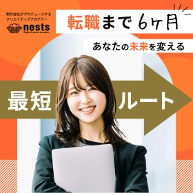 ネスト 最短ルートコースの広告画像