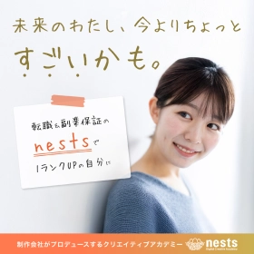 ネスト 転職に希望を持っている女性の広告画像