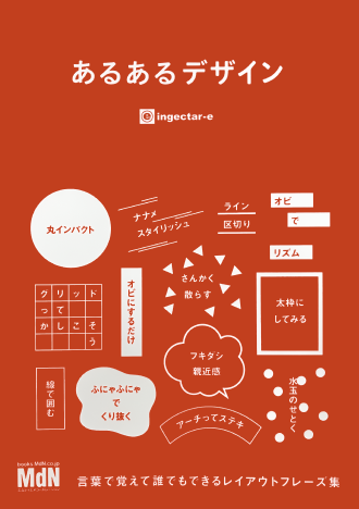 「あるあるデザイン」という本の表紙