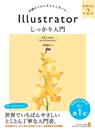 「illustrator しっかり入門」という本の表紙