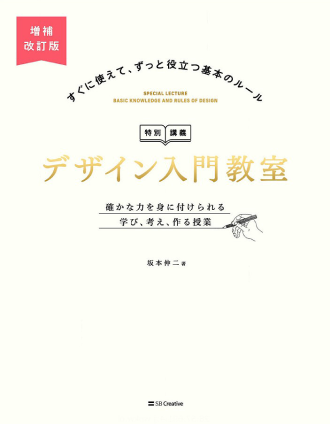 「デザイン入門教室」という本の表紙