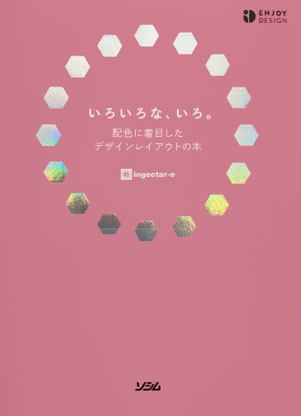 「いろいろな、いろ。」という本の表紙