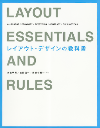 「レイアウト・デザインの教科書」という本の表紙