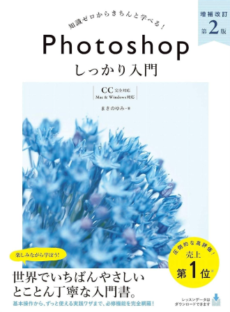 「Photoshopしっかり入門」という本の表紙