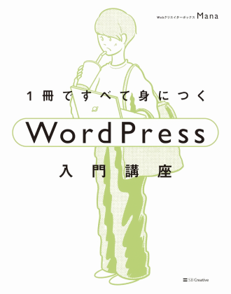 「1冊ですべて身につく WordPress」という本の表紙