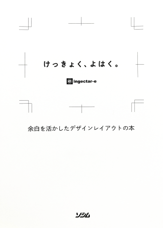 「けっきょく、よはく。」という本の表紙
