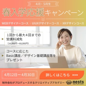 ネスト 4月キャンペーン画像