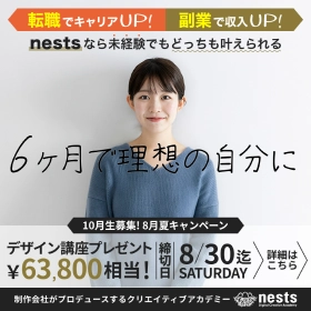 ネスト 8月キャンペーン画像
