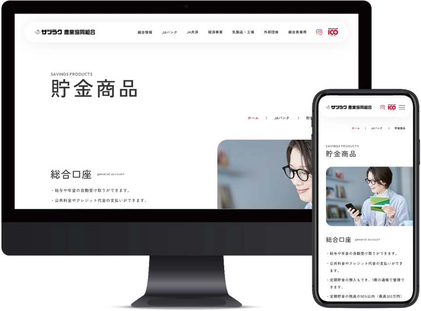 サツラク農業協同組合 サイトリニューアルのモックアップ