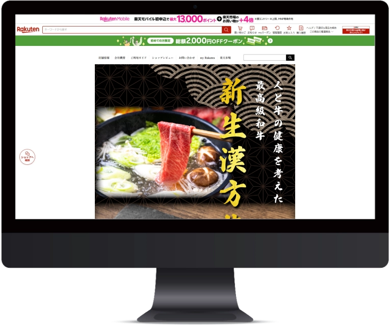 スマイルコミュニケーションズ 楽天用 漢方牛ページのモックアップ