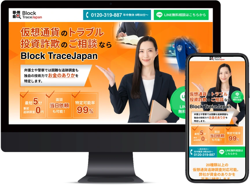 Block TraceJapan 広告LPのモックアップ
