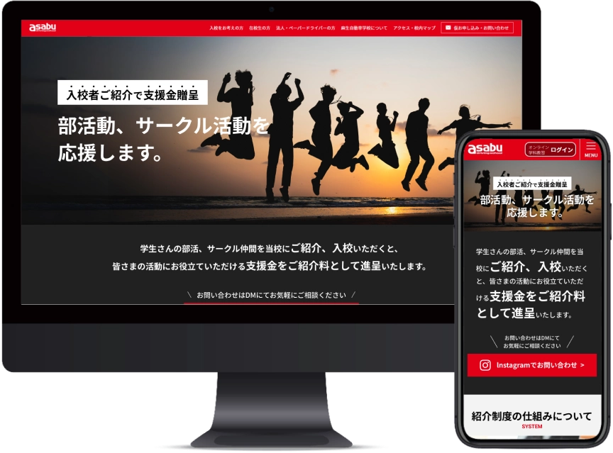 麻布自動車学校 部活動応援ページのモックアップ
