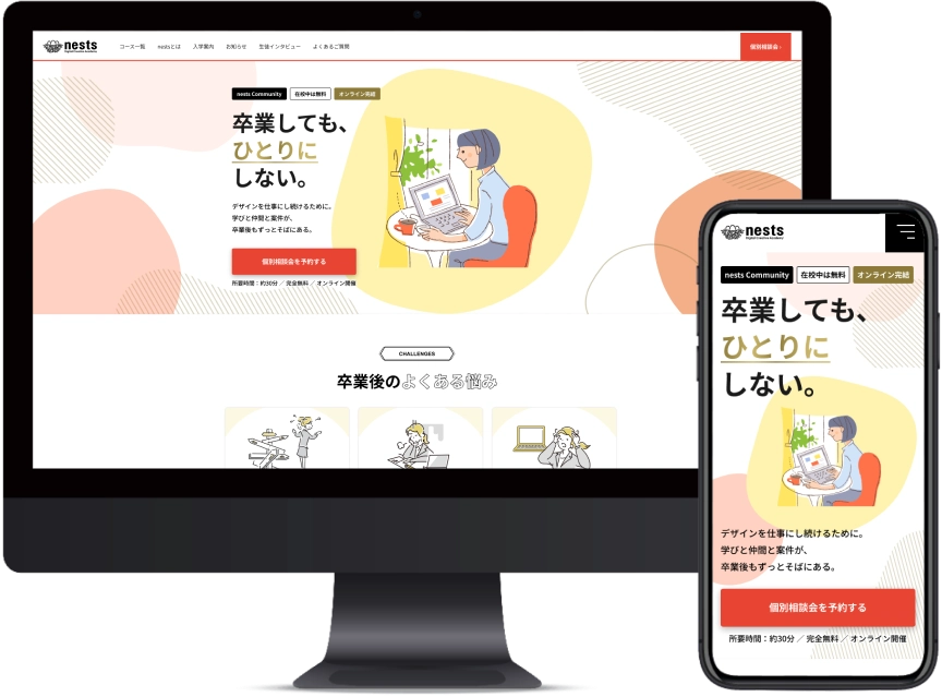 nests コミュニケーションページのモックアップ