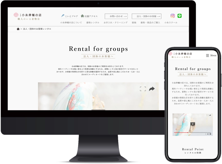 小糸伸介 法人団体向けページのモックアップ