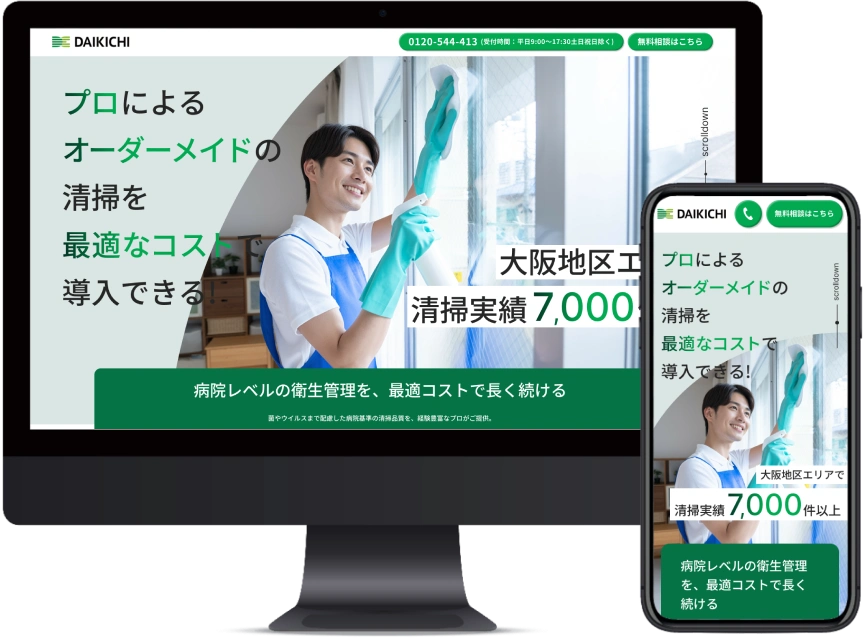 ダイキチ サイトリニューアルのモックアップ
