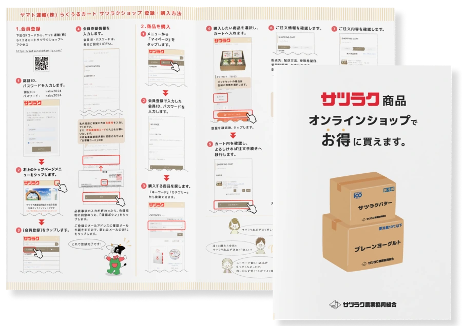 サツラク ECパンフレットのモックアップ