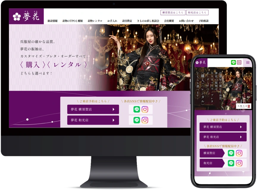 夢花 振袖ページのモックアップ