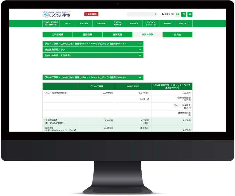 ほくでん生協 サイトリニューアルのモックアップ