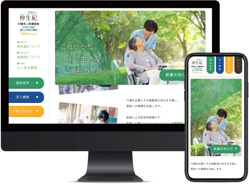 伸生紀 医療法人 コンペ用TOPページのモックアップ