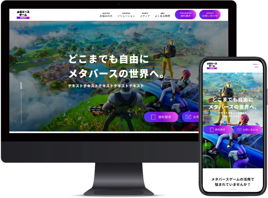 Game With メタバースゲーム活用ページのモックアップ