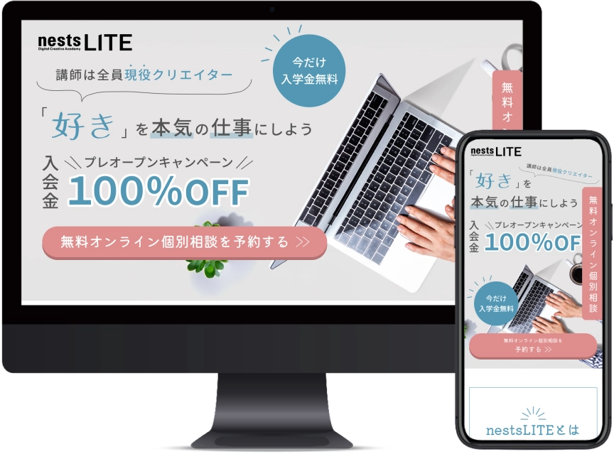 nests LITE 新コース紹介ページのモックアップ