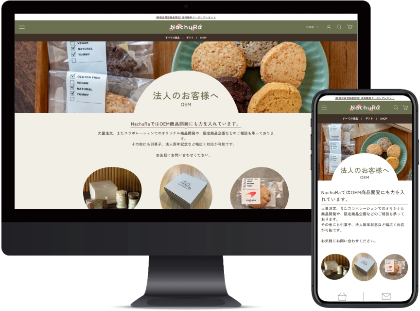 NachuRa OEMページのモックアップ