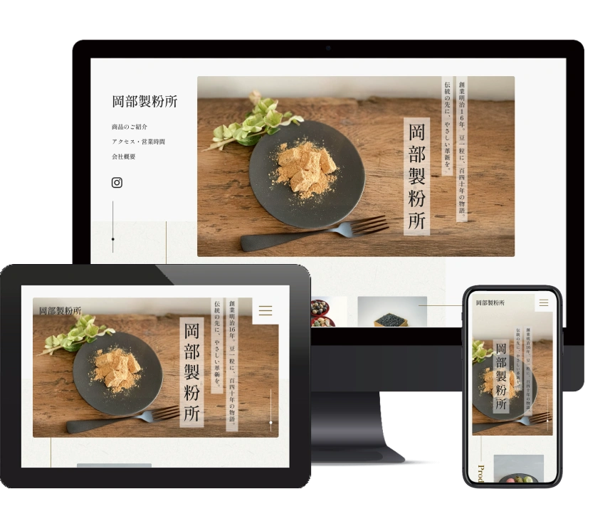 岡部製粉所 サイトリニューアルのモックアップ