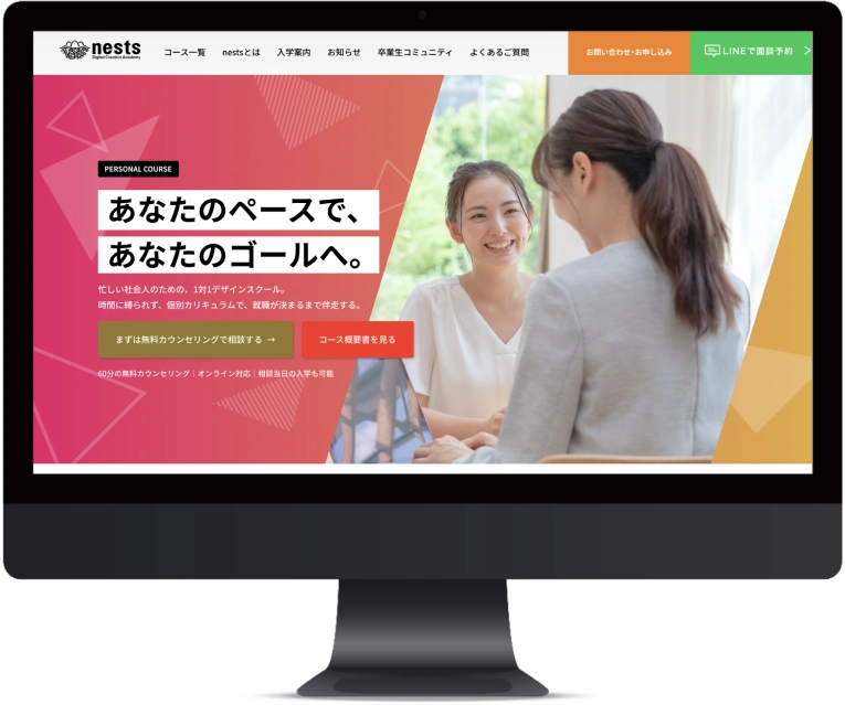 nests パーソナルコースページのモックアップ
