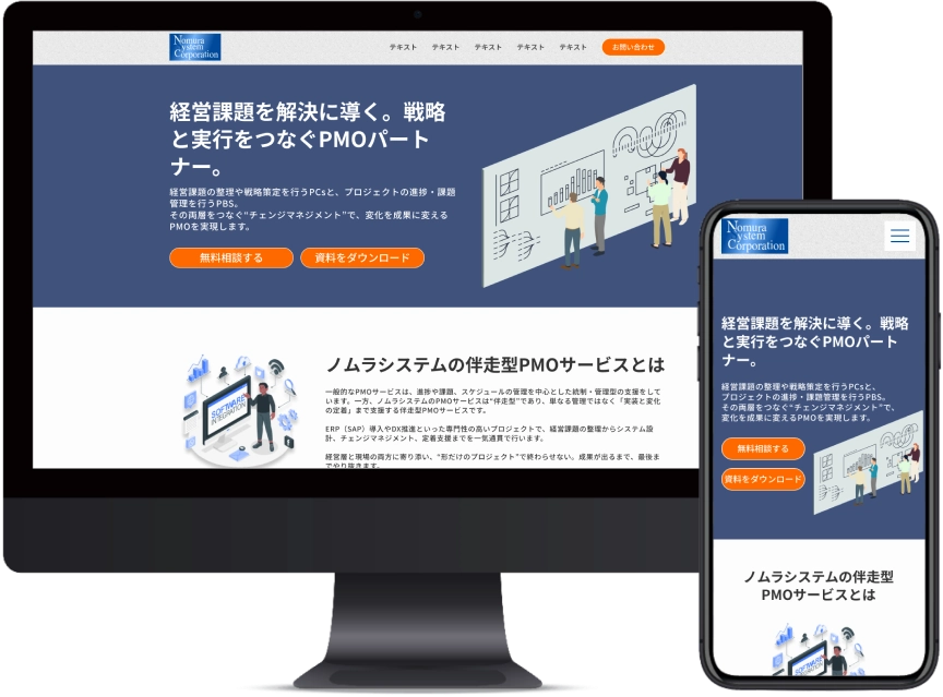 ノムラシステム PMOページのモックアップ
