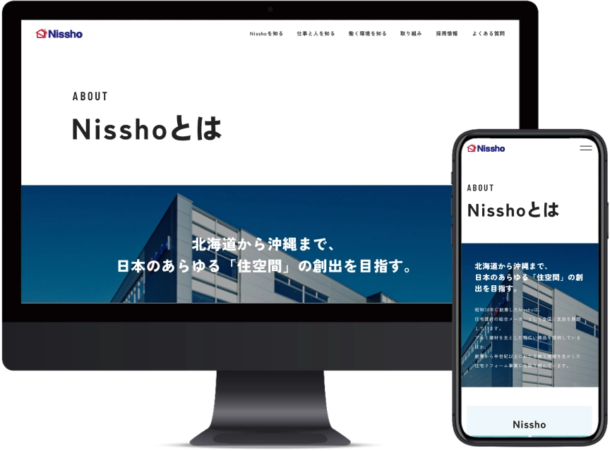 日昭 採用サイトのモックアップ
