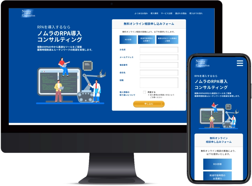 ノムラシステム RPAページのモックアップ