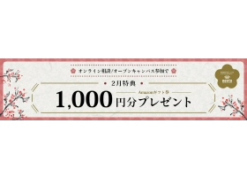 ネスト 2月プレゼントのサイト内画像