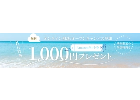 ネスト 8月プレゼントのサイト内画像