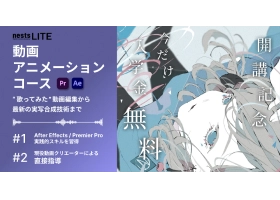 ネストライト アニメーションコースのサイト内画像