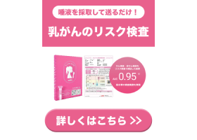 ミルテル 乳がん検診のサイト内画像